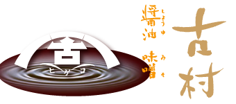 古村醤油醸造元