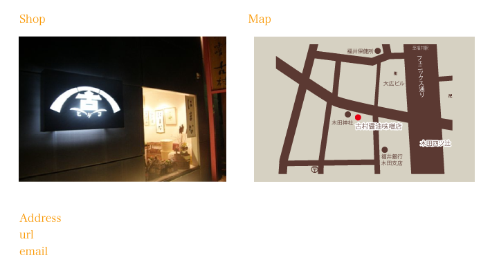 古村醤油味噌醸造元　店舗＆地図